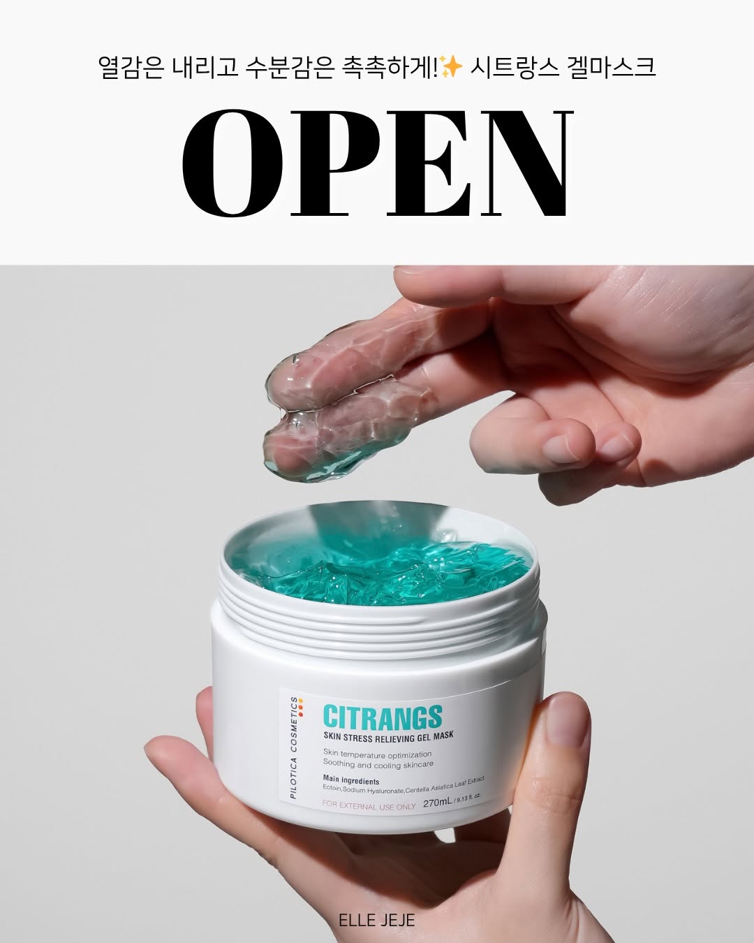 필로티카 시트랑스 겔마스크