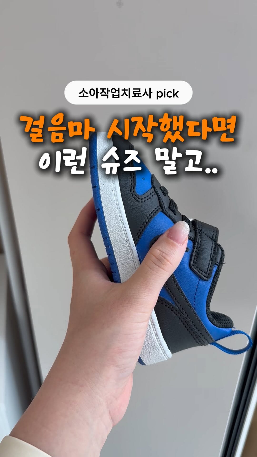 팁토이조이 슈즈