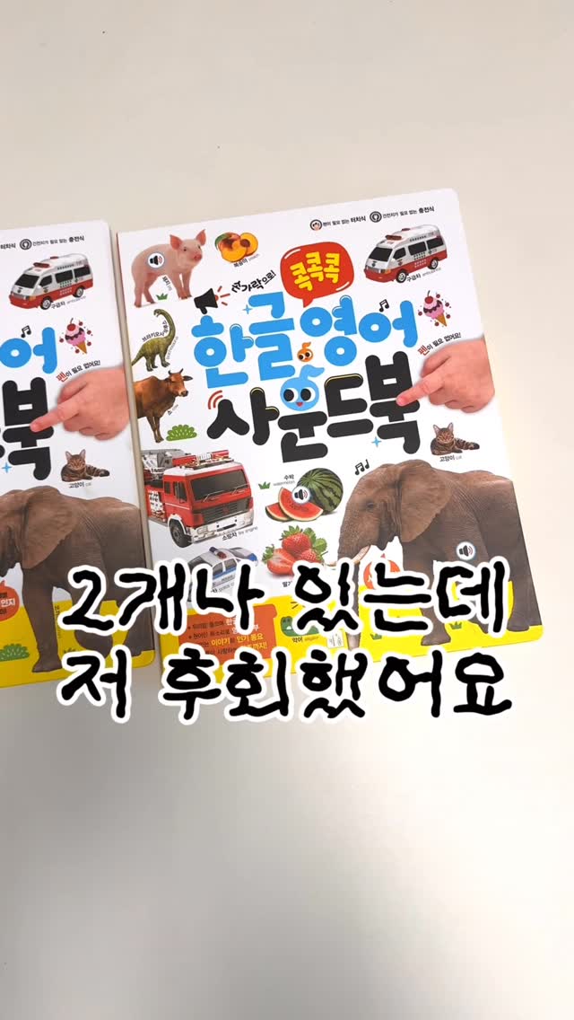 콕콕콕 사운드북