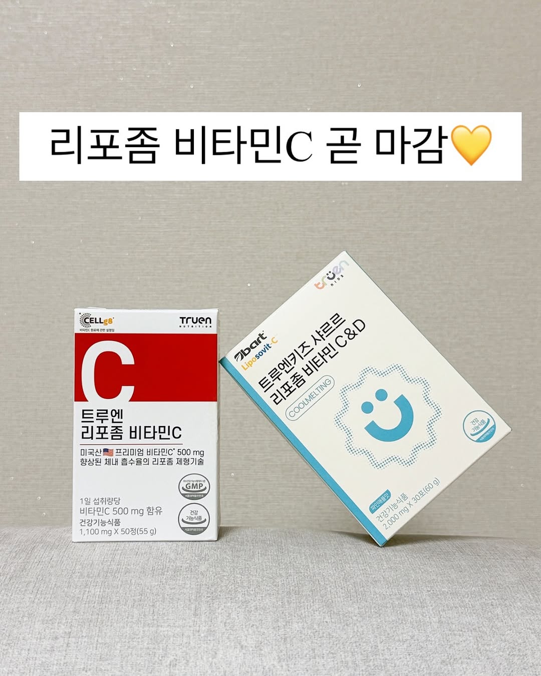 리포좀 비타민C