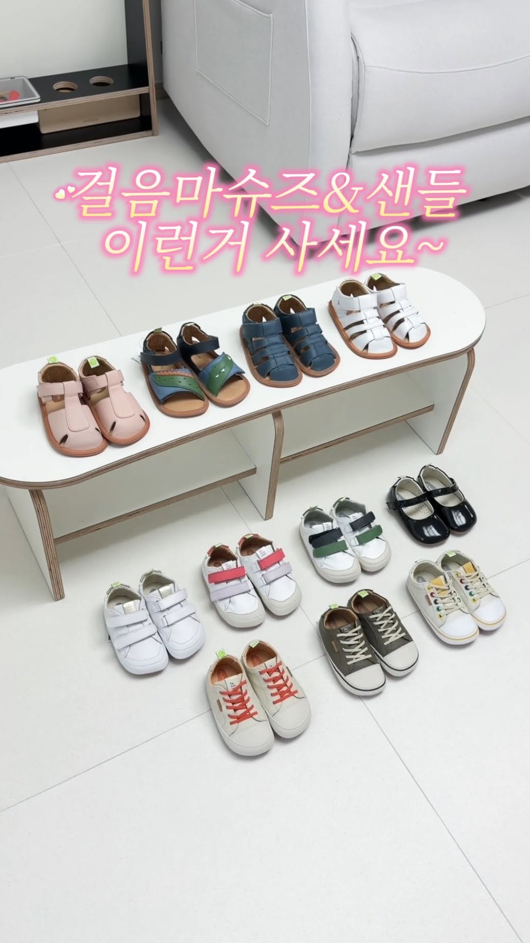 팁토이조이 슈즈