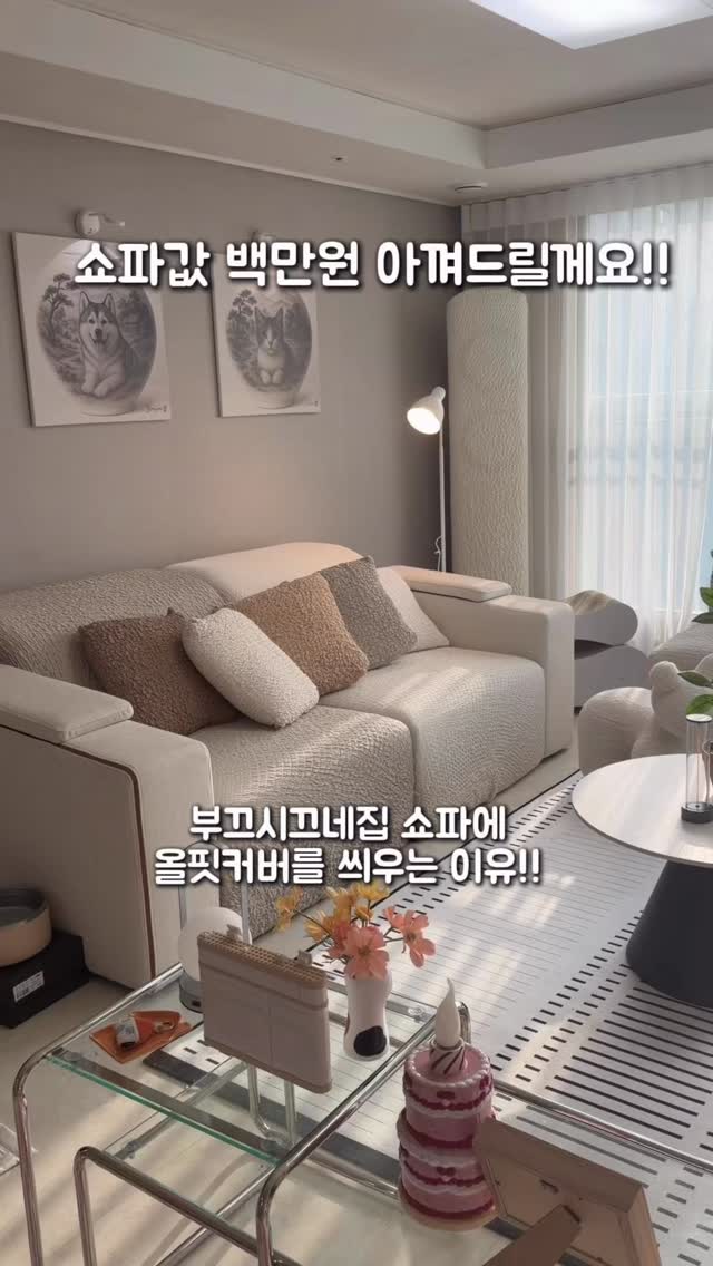 올핏 쇼파 커버