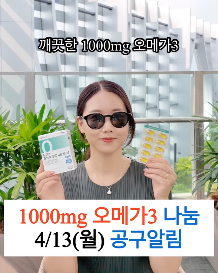 1000mg 오메가3