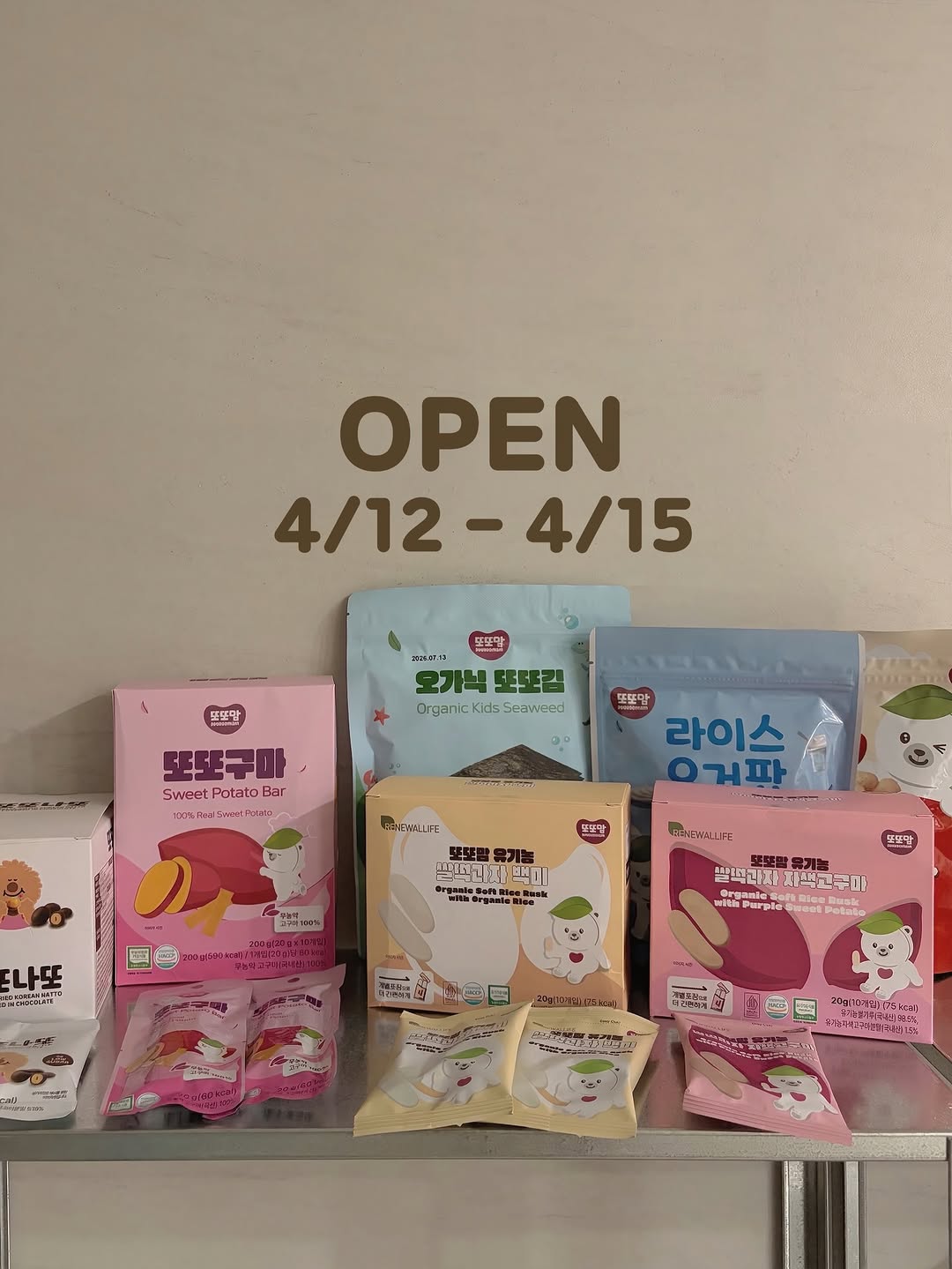 유기농 쌀떡과자(떡뻥) 개별포장