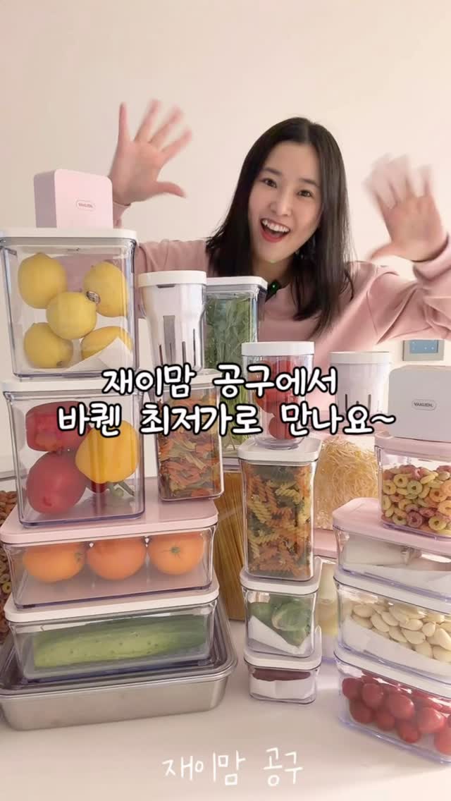 바퀜 진공밀폐용기