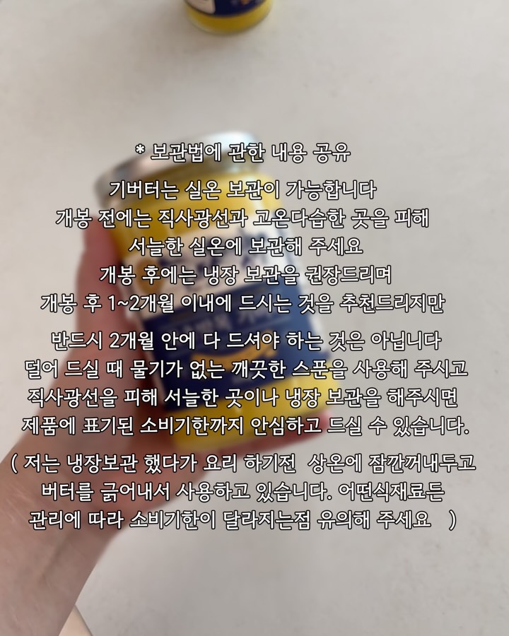 거두올림 목초방목 기버터