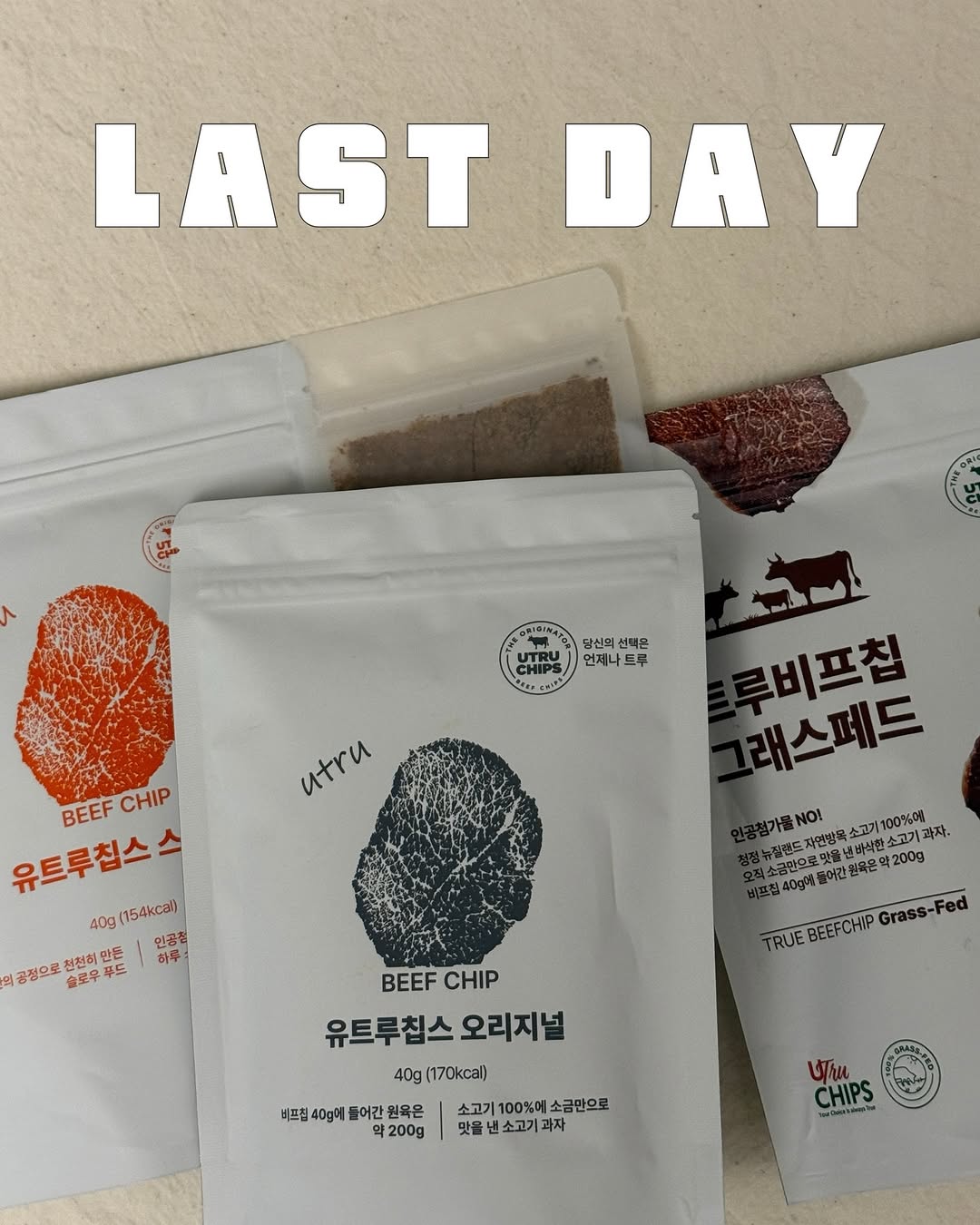 트루푸드 소고기칩