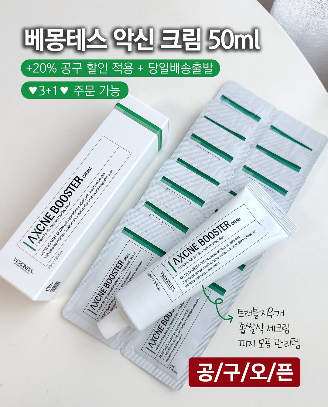 베몽테스 악신크림