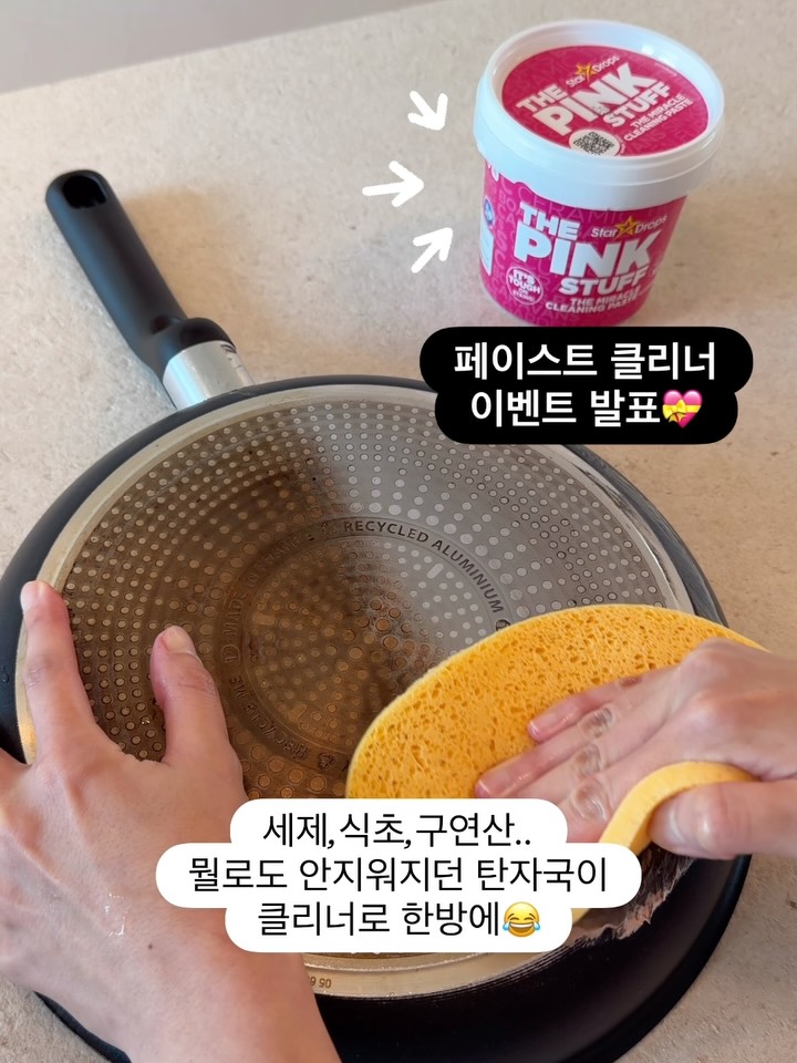 핑크스터프 페이스트클리너