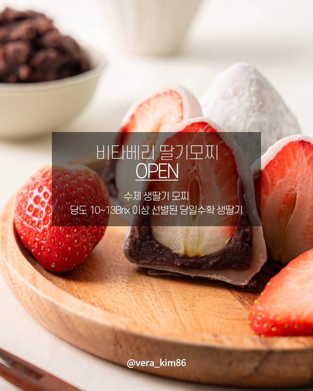 생딸기 수제 모찌