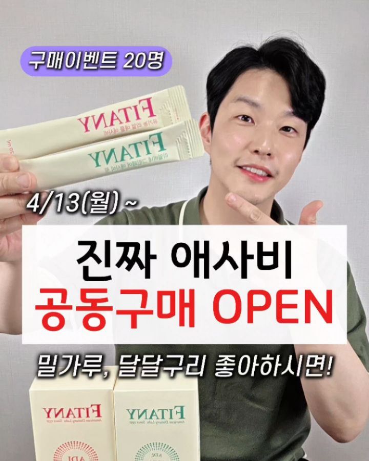 유기농 리얼 애사비, 리얼비네 그린페어 애사비핏