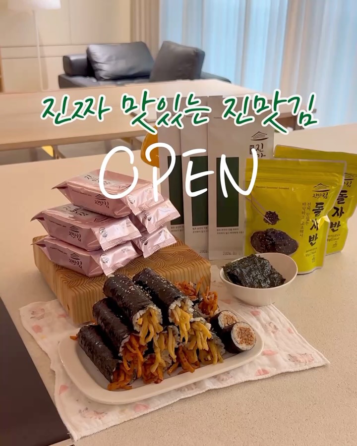 진맛김