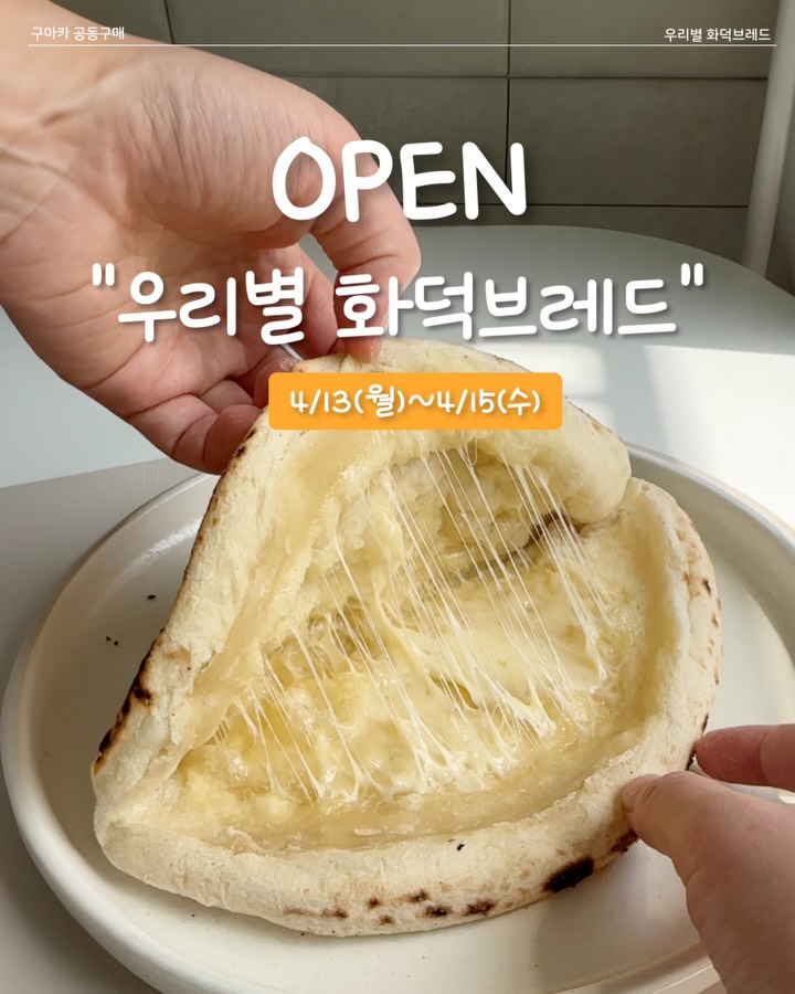 우리별 화덕브레드