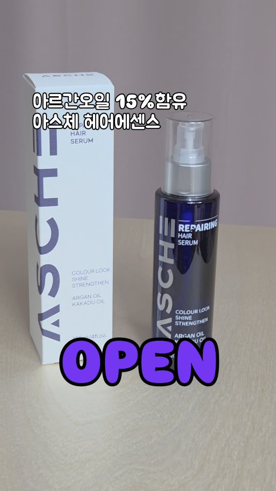 아스체 헤어 에센스