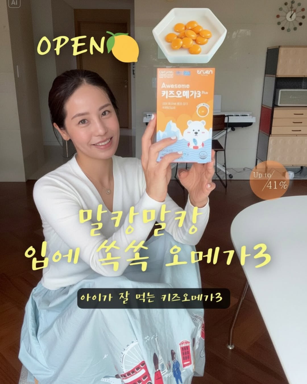 어썸키즈오메가3