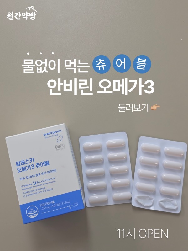 레몬맛 츄어블 오메가3