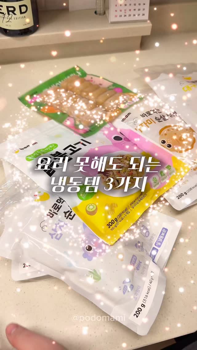 바맘 냉동템 3종