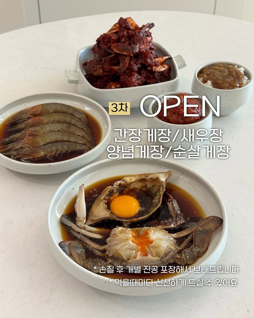 손질 게장 / 새우장