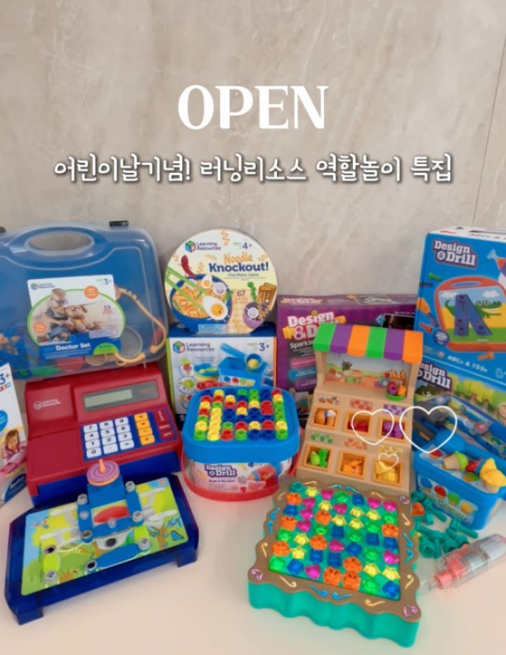 러닝리소스 역할놀이 모음전