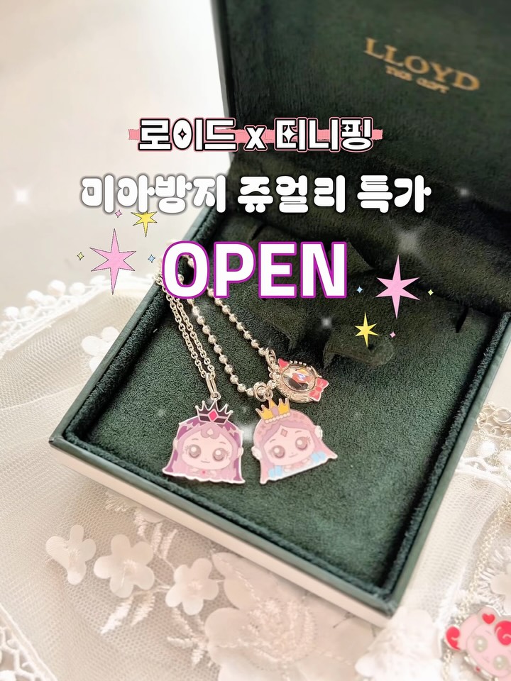 로이드 x 티니핑 미아방지 실버 쥬얼리