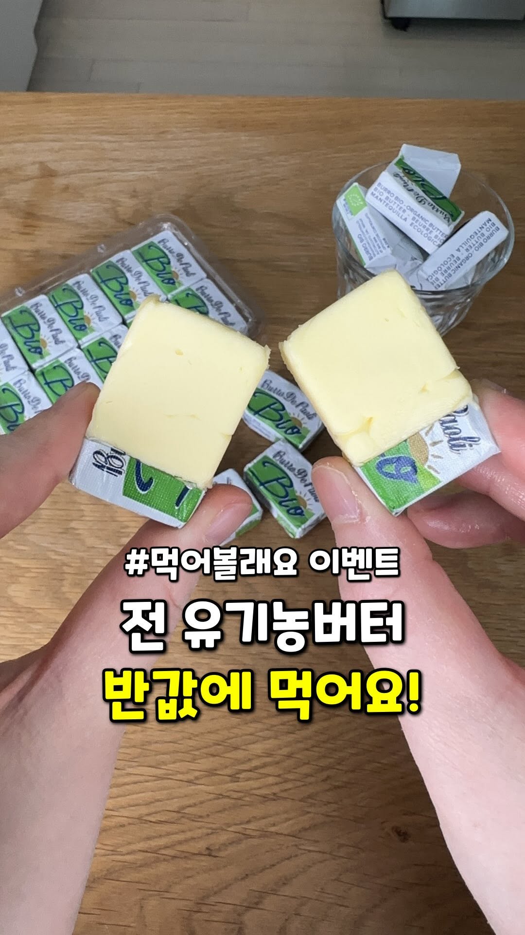 파오리 유기농 버터