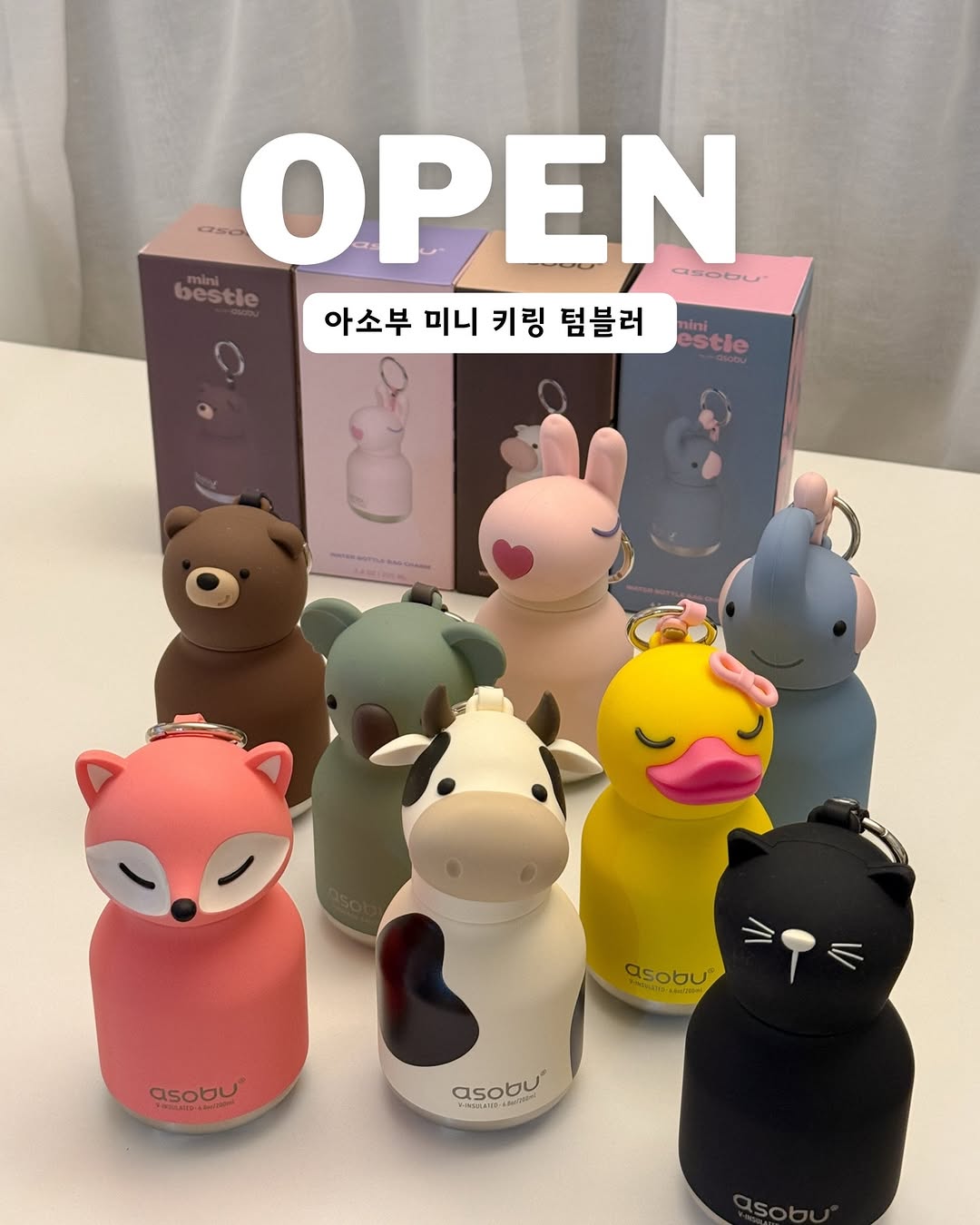 아소부 미니 키링 텀블러