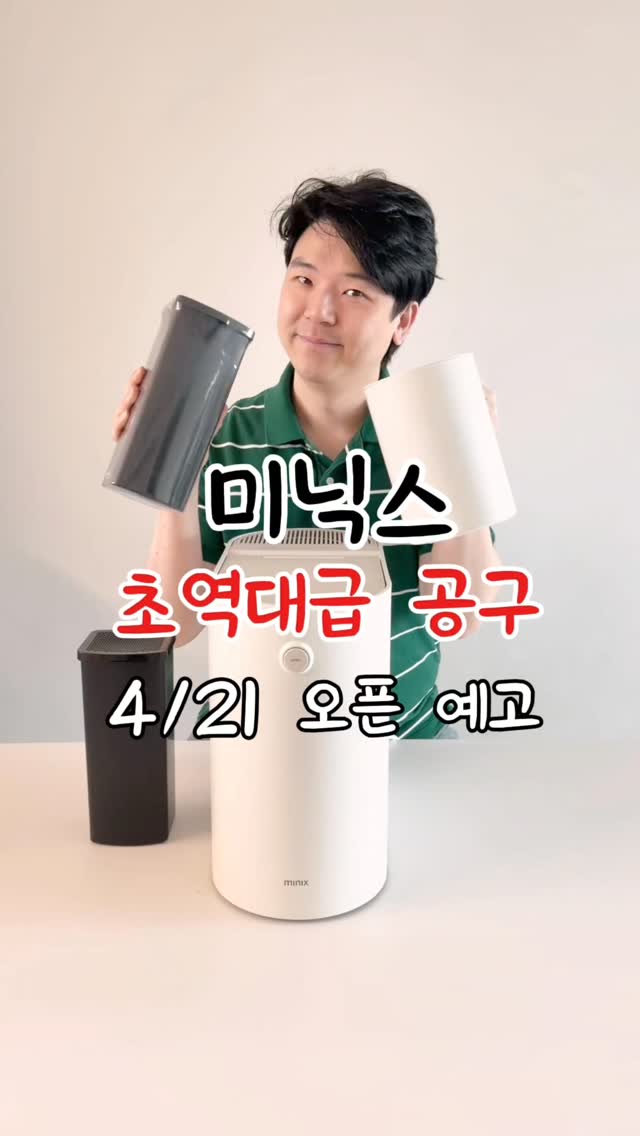 미닉스 더 플렌더 프로