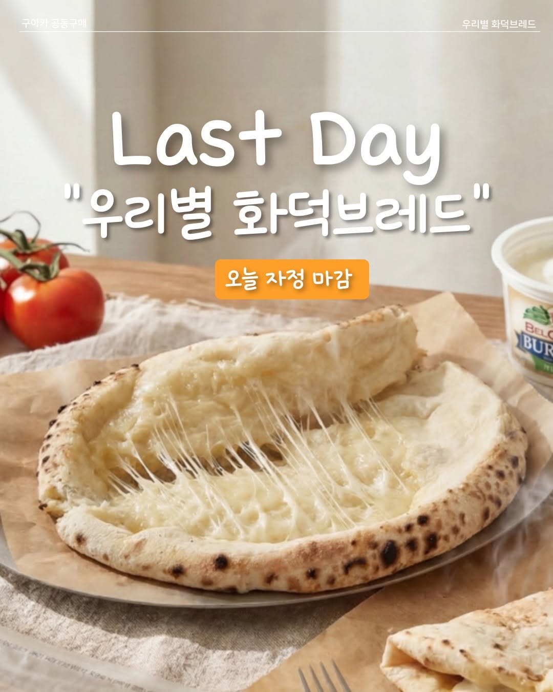 우리별 화덕 브레드