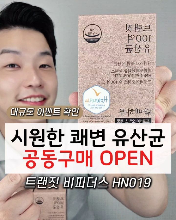 담백하루 트랜짓 유산균