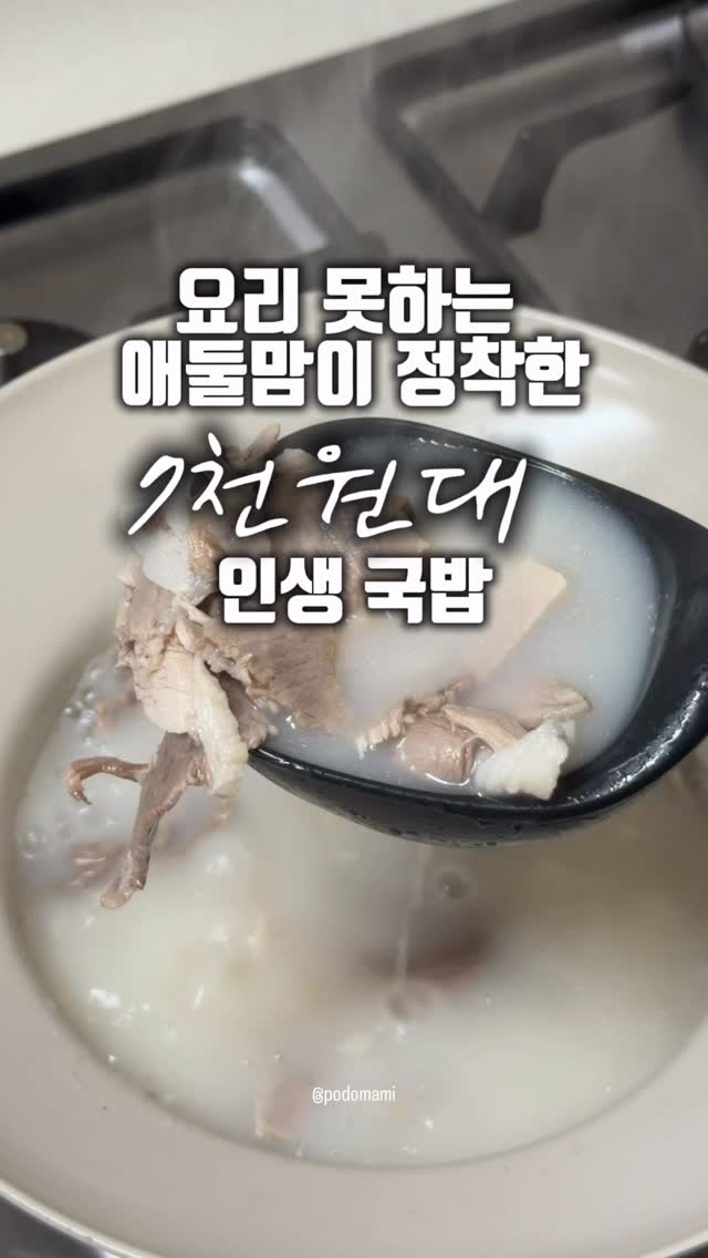 남천동 할배국밥