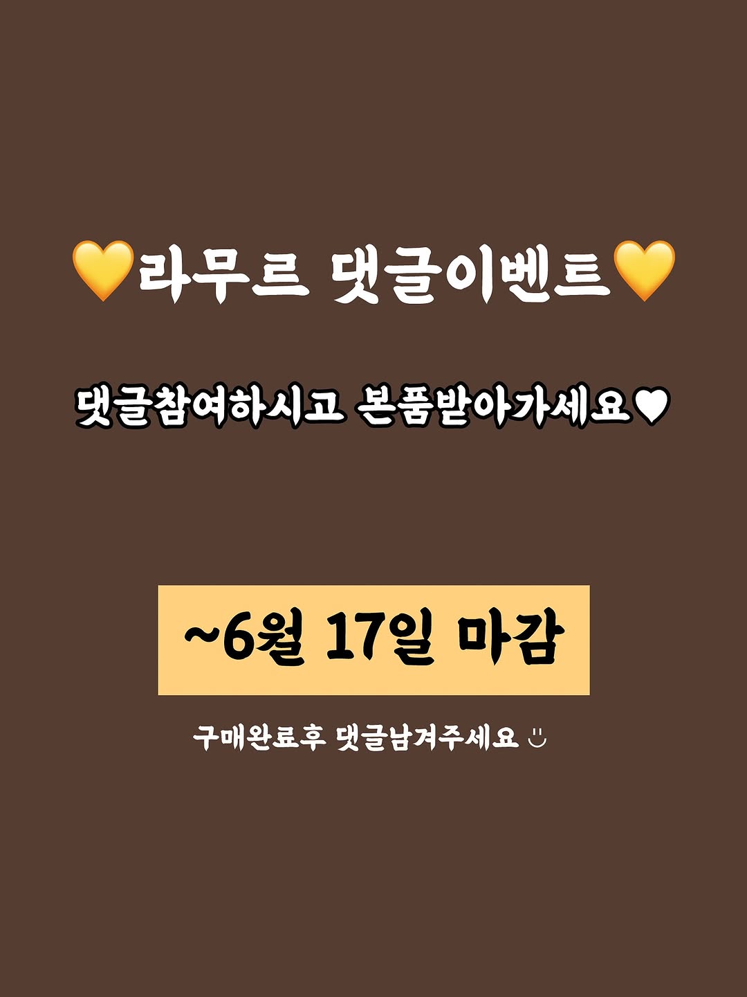 라무르 제품