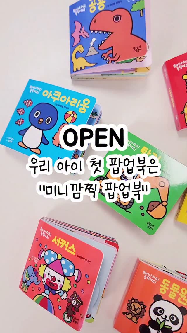 미니 깜찍 팝업북 5종