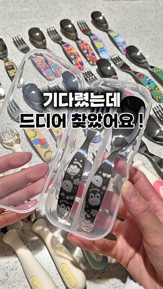 주니 스푼 모음전