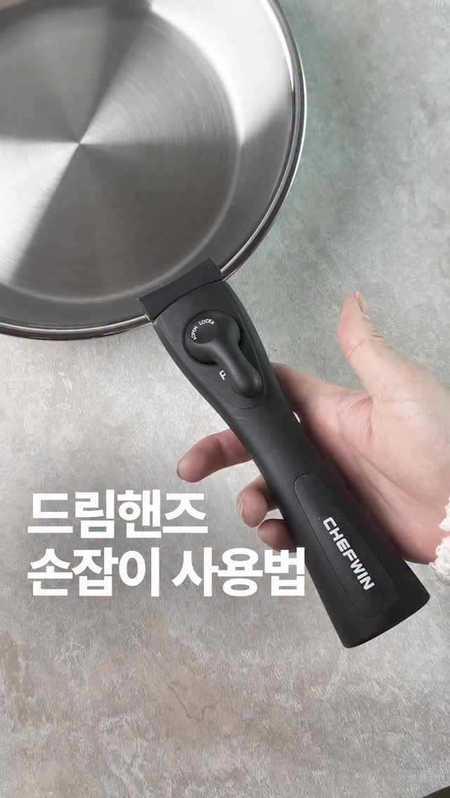 쉐프윈 드림핸즈