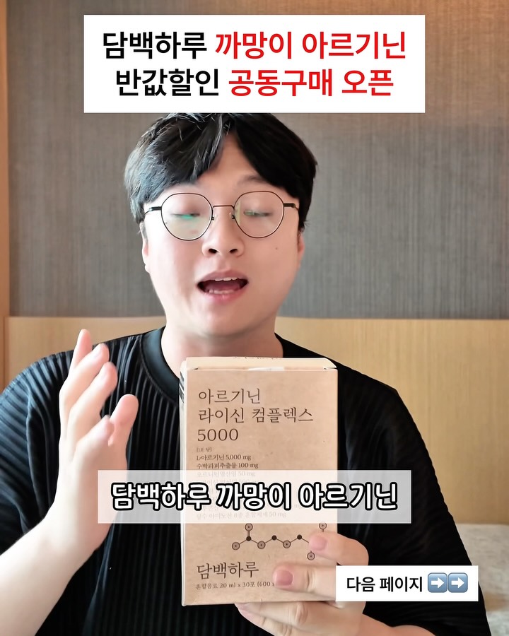 담백하루 아르기닌 라이신 컴플렉스 5000