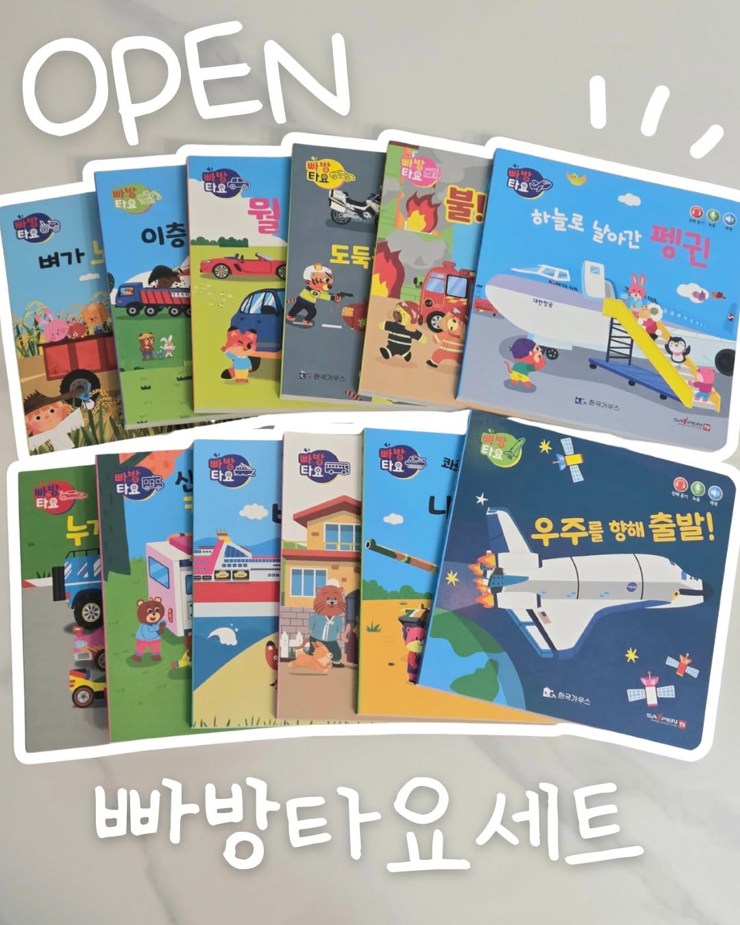 빠방타요 12권 세트