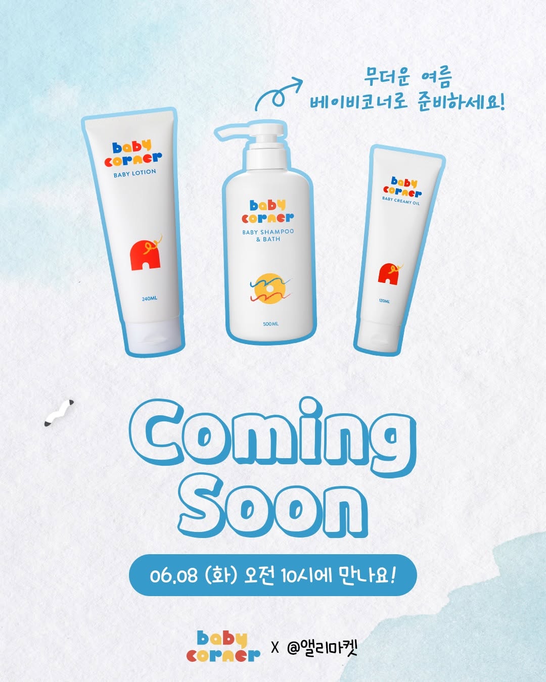 베이비코너 3종 아이템