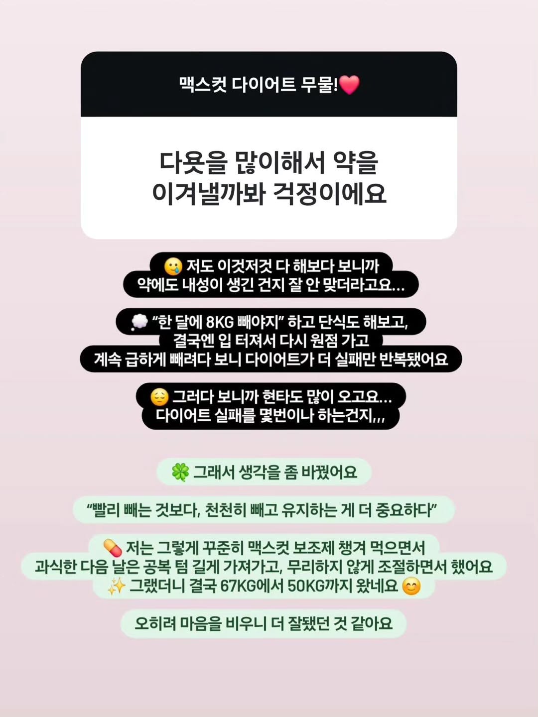 맥스컷 다이어트 3개월 세트