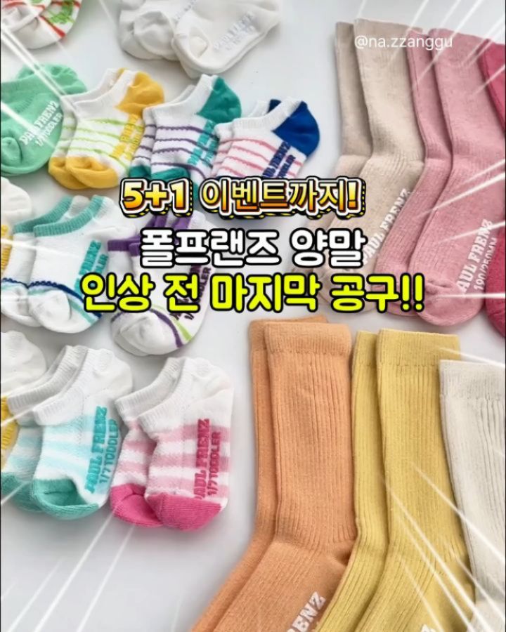 폴프랜즈 26년 S/S 여름양말