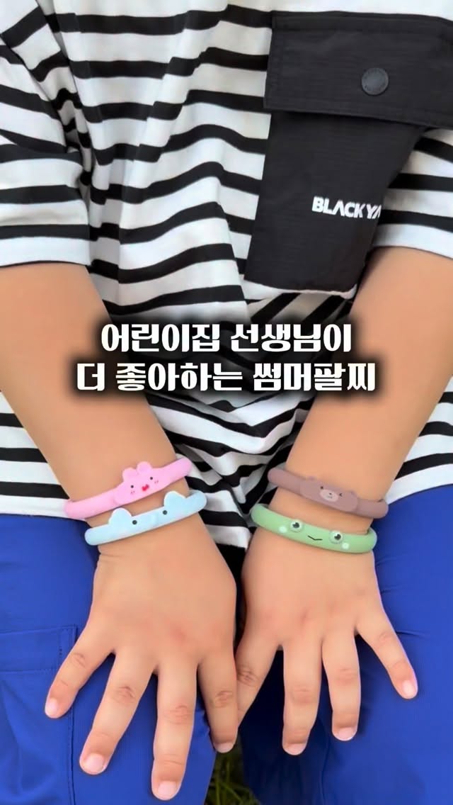 시트로넬라 썸머팔찌