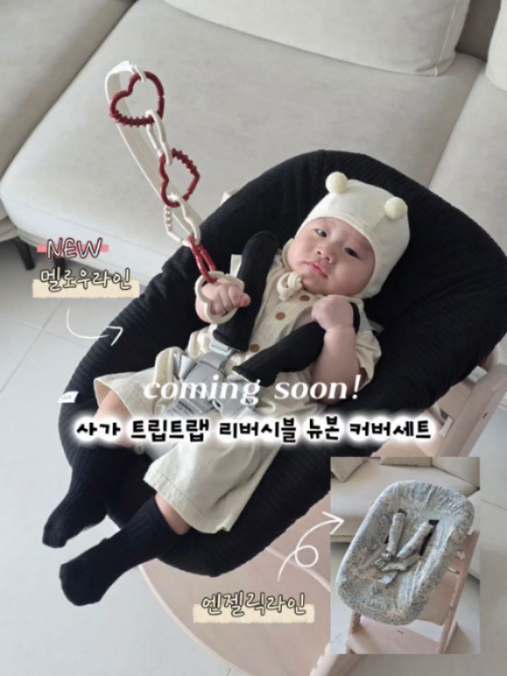 사가 트립트랩 뉴본커버