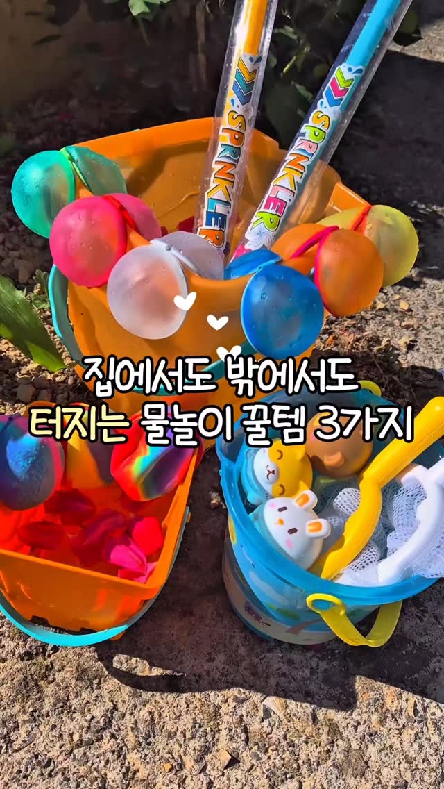 아티바바 물놀이템