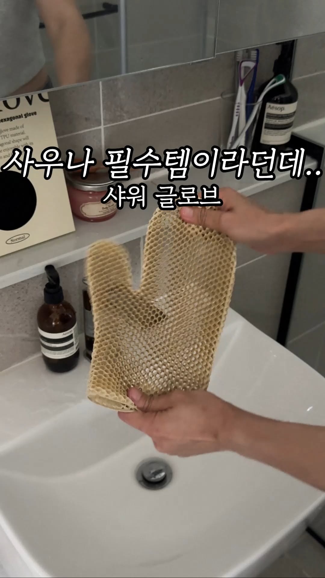 샤워 글로브