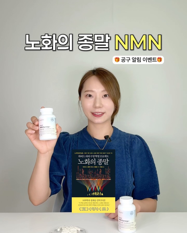 저스트글로우 NMN 시너지+