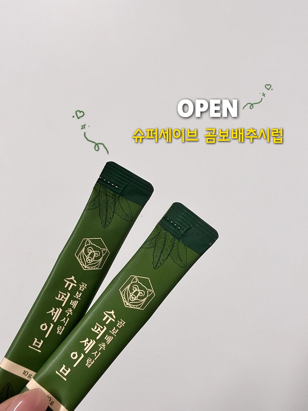 슈퍼세이브 곰보배추시럽