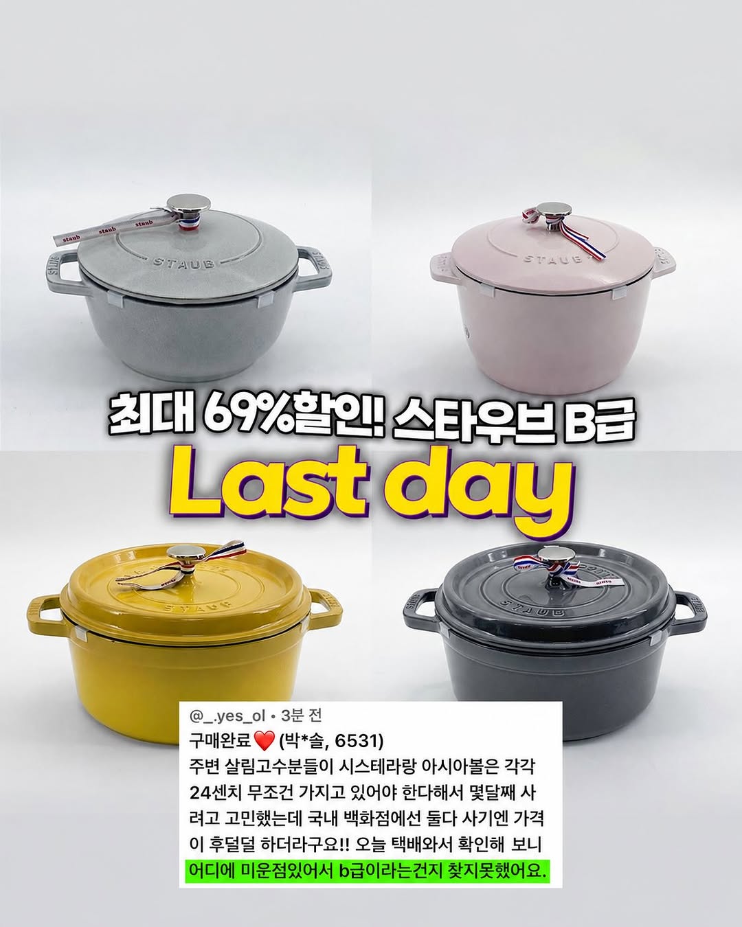 스타우브 B급