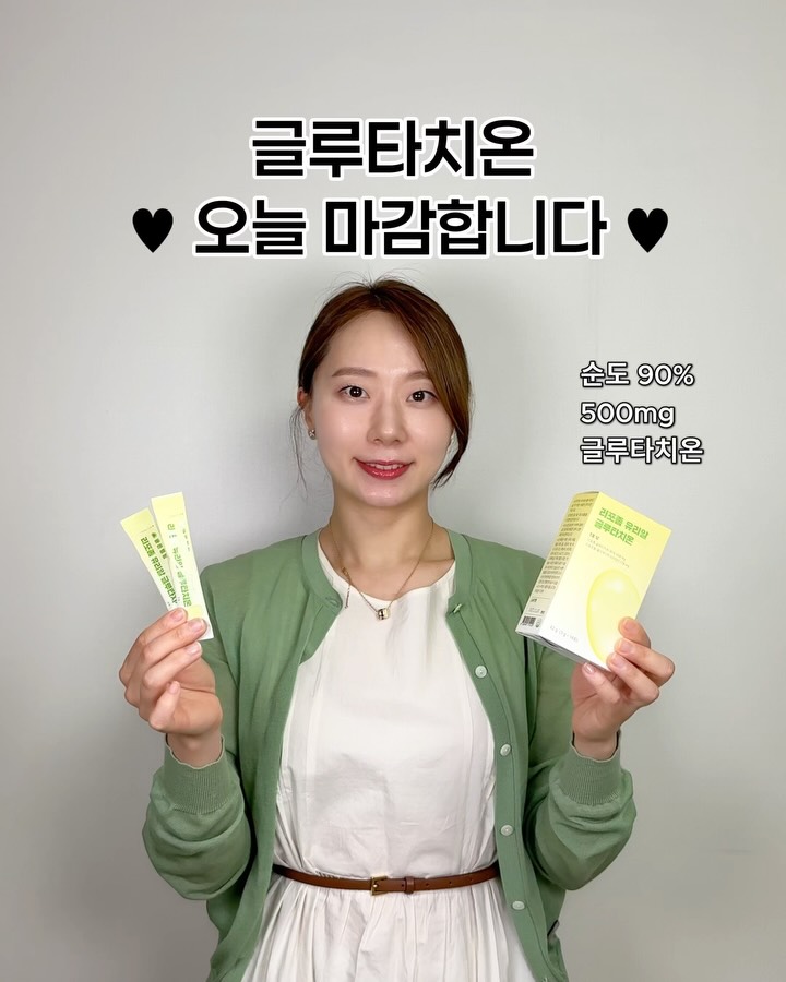 리포좀 유리알 글루타치온