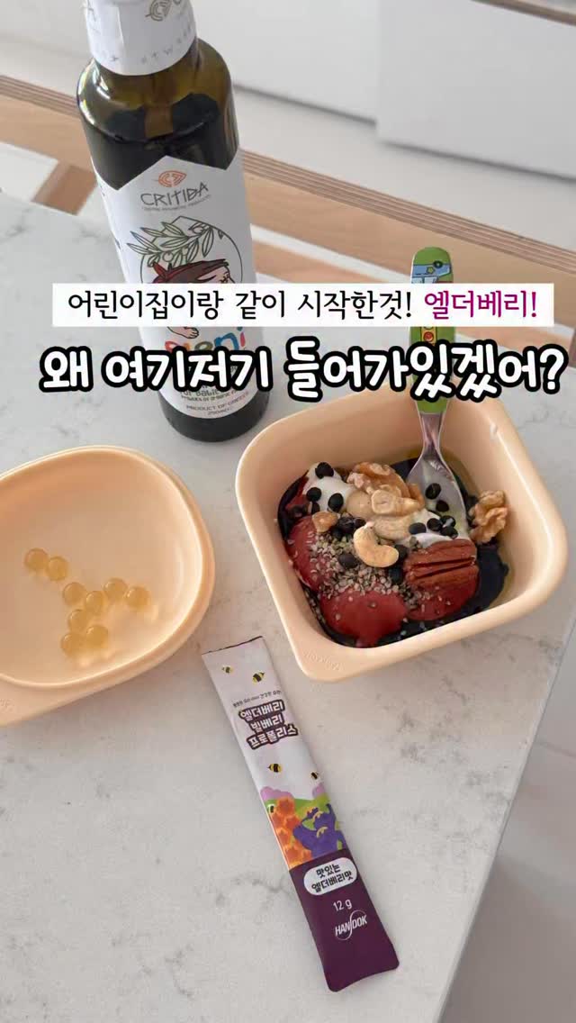 엘더베리 영양제