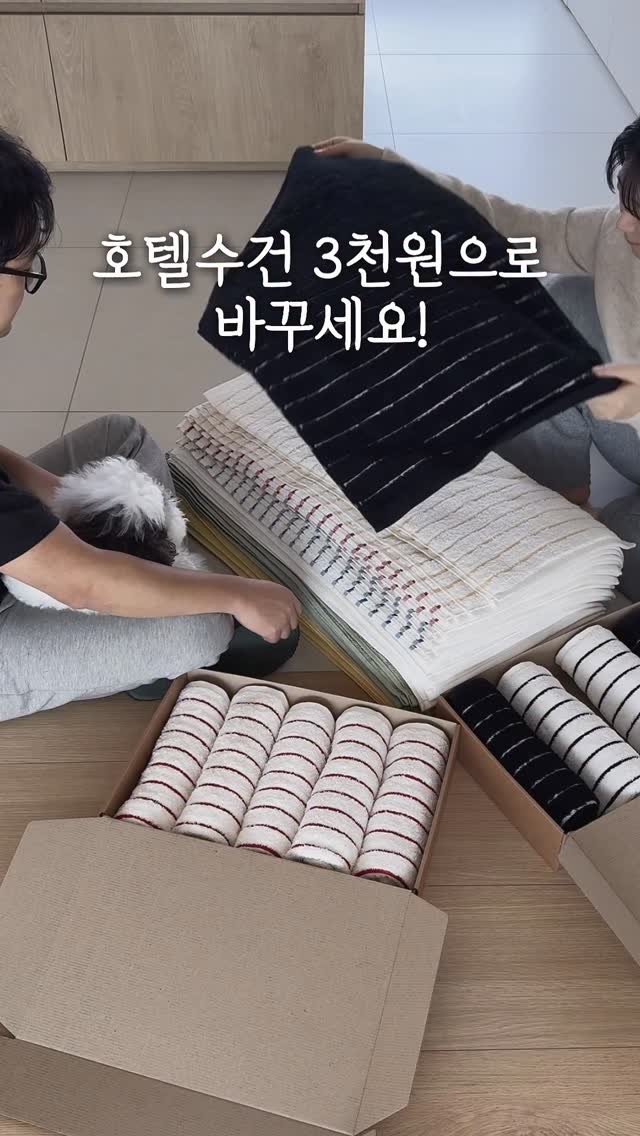 갓성비 호텔수건