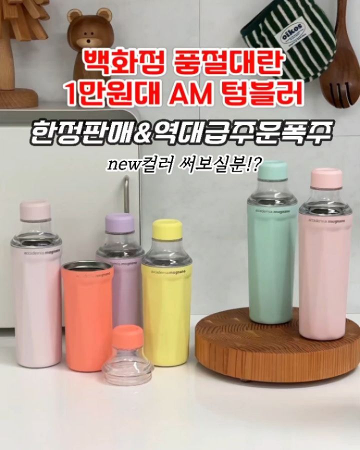am 텀블러